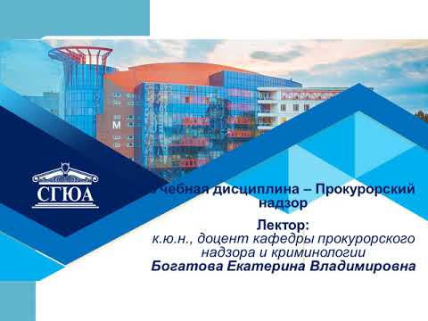Тема 8  Участие прокурора в суде по уг. делам 1 часть