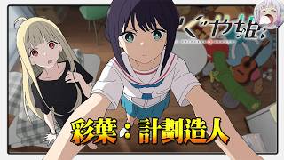 【超時空輝夜姬：伏筆細節全補完】壽命論都有解答了，續篇還有可能嗎？【不只是聊動漫No.281】