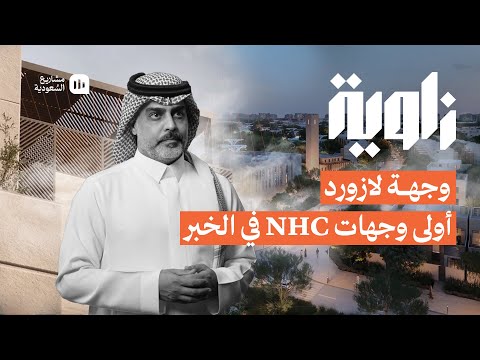 زاوية أولى وجهات  في الخبر