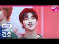 [입덕직캠] 코르티스 건호 직캠 4K 'REDRED' (CORTIS KEONHO FanCam) | @MCOUNTDOWN_2026.4.23