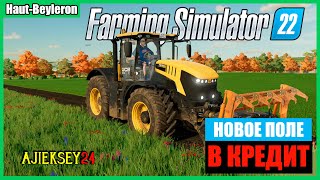 НОВОЕ ПОЛЕ В КРЕДИТ #12 / FARMING SIMULATOR 22 (СИМУЛЯТОР ФЕРМЕРА)