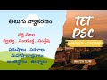 TG/AP-TETDSC తెలుగు వ్యాకరణం|అక్షరమాల|ద్విత్వ,సంయుక్త ,సంశ్లేష|#dsc#tet#tgtpgtexam