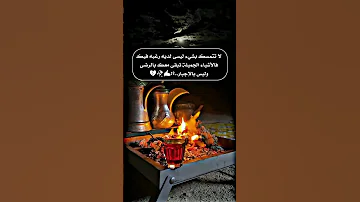 لا تتمسك بشئ ليس لديه رغبه فيك 