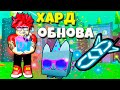 ХАРДКОР ОБНОВА С БАНАМИ И ПОЛУЧИЛ САМОГО РЕДКОГО HUGE PARTY CAT В PET SIMULATOR X ROBLOX