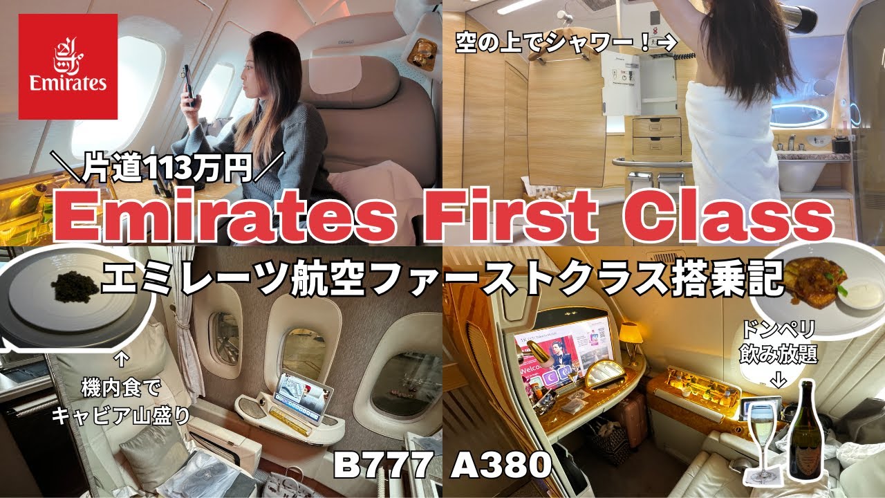 SUB)I flew EMIRATES FIRST CLASS first time | flight review