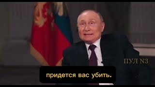 ❗⚡В Сша Пошли Альтернативные Версии Интервью Путина Карлсону
