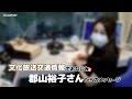 【ラジオ】交通情報担当 郡山裕子さん