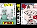 【실화】 어느 날 뿔이 난 남자. 머리에 뿔이 나는 이유는? (만화 영상)