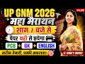 UP GNM 2026 Maha Marathon Live | PCB + GK + English | शाम 7 बजे | Paper Yahi Se Chhapega 🔥