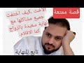 بفضل الصلاة الإبراهيمية تحقق حلمها ابراهيم الحربي