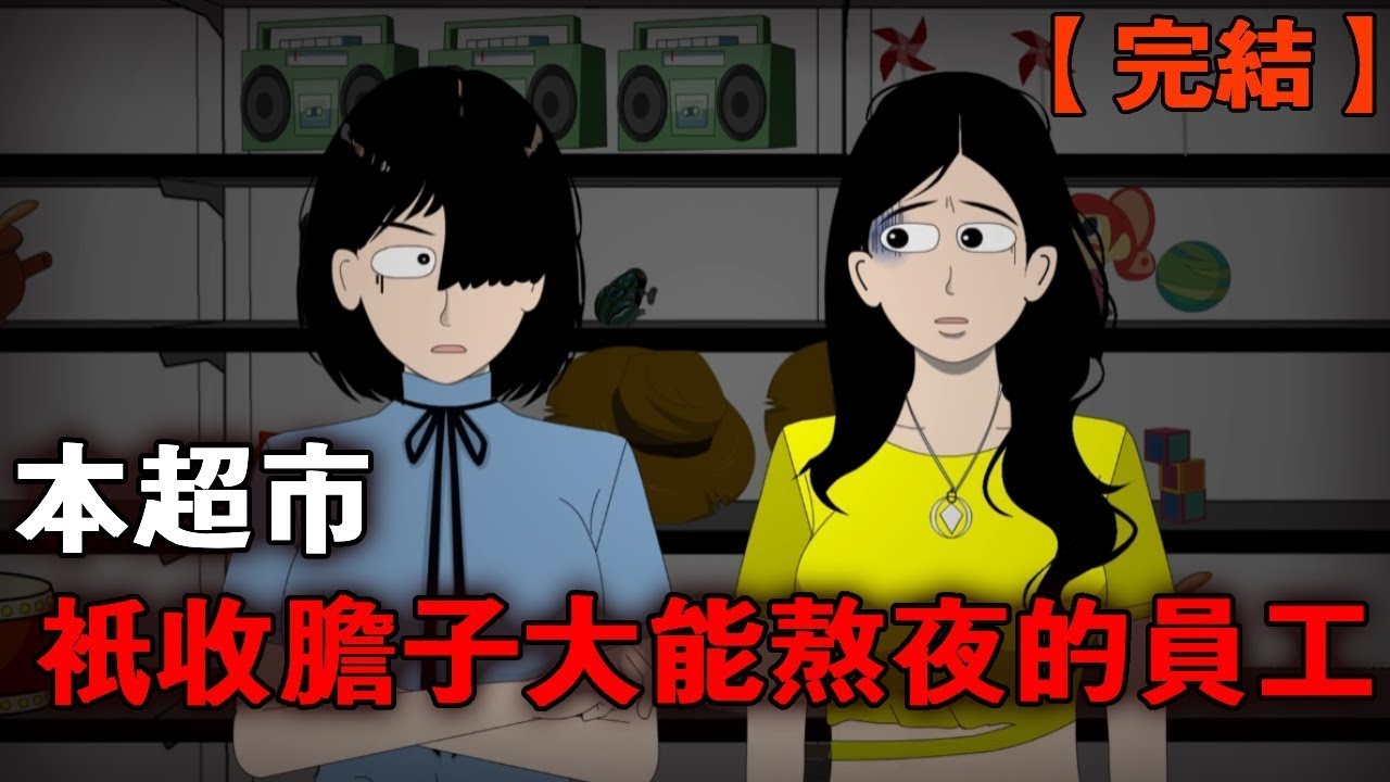 【诡店异话】本超市招聘能熬夜胆子大的店员，胆小勿扰！晚上我才知道我的客人都是鬼！