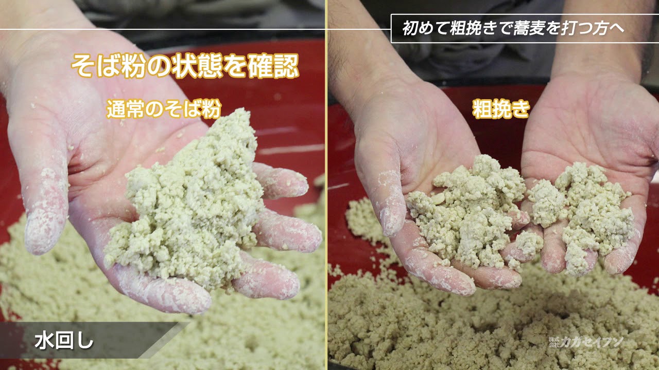 [非公開]初めて粗挽きで蕎麦を打つ方へ【フル動画】[越前そば粉製造元カガセイフン]