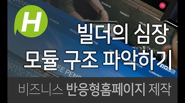 [카페24] 빌더의 심장 모듈 구조 파악하기 - Modular structure