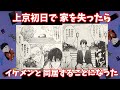 【ざっくり漫画紹介】同居人はイケメンと怪異『ノイジールームメイト』【ゆっくり】