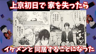 【ざっくり漫画紹介】同居人はイケメンと怪異『ノイジールームメイト』【ゆっくり】