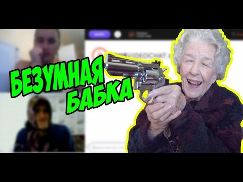 Чат рулетка 'БЕЗУМНАЯ БАБКА' Выпуск №51 - Смотреть видео с Ютуба без ограничений