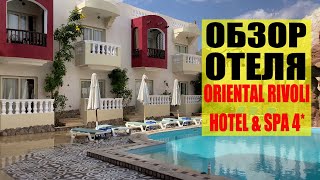 Обзор ORIENTAL RIVOLI HOTEL SPA 4 Шарм Эль Шейх