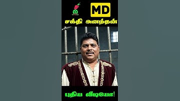 MyV3 சக்தி அனந்தன் புதிய வீடியோ  #cheating #fraud #myv3
