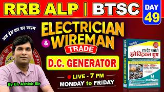 RRB ALP | ELECTRICIAN TRADE | D.C. Generator | PYQ DAY-49 BY ER. ASHISH SIR #iti #rrb