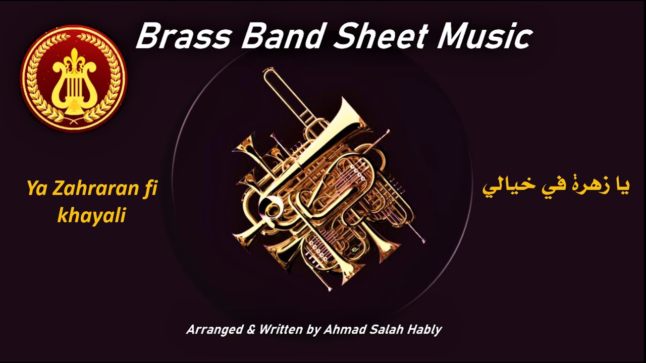 يا زهرة في خيالي-نوتة موسيقية Ya Zahratan fi Khayali🎼🎶🎺🎷