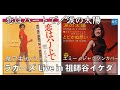 恋はハートで/涙の太陽(英語ver.)