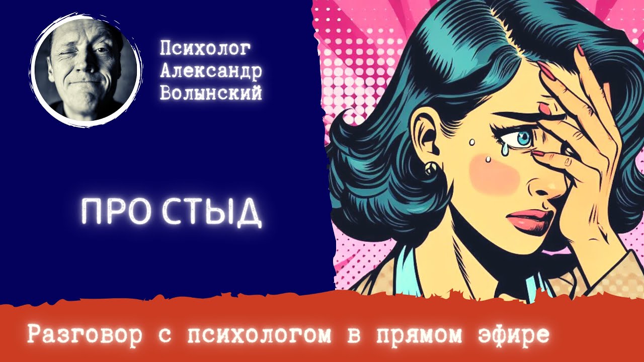 ПРО СТЫД - YouTube