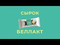 Смотрите Вкусно Глазированные сырки от Беллакт Смотрите Вкусно Глазированные сырки от Беллакт