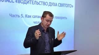 Водительство Духа Святого Водительство Духа Святого