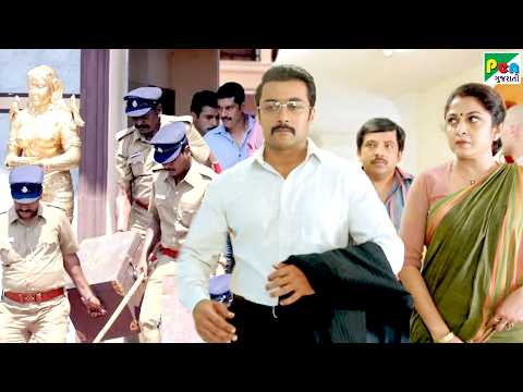 નકલી CBI વાળા ને પકડવા માટે પોલીસ એ જાળ બનાવ્યો - Suriya, Keerthy Suresh, Ramya K - Surya Ni Gang