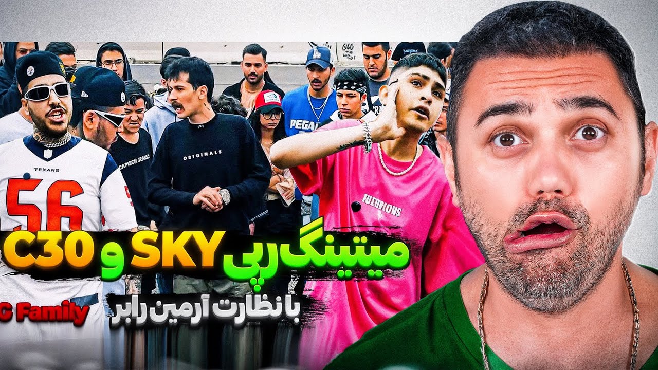 ری اکشن به میتینگ رپی - آرمین رابر