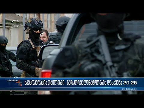 შსს-მ კიდევ ერთი მასშტაბური ქსელი გამოავლინა