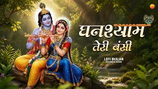 Ghanshyam Teri Bansi - Lo-fi | Prem Mehra | घनश्याम तेरी बंशी - Krishna Bhajan @lofibhajans