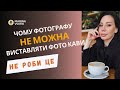 Як вести інстаграм фотографу, щоб заробляти на цьому