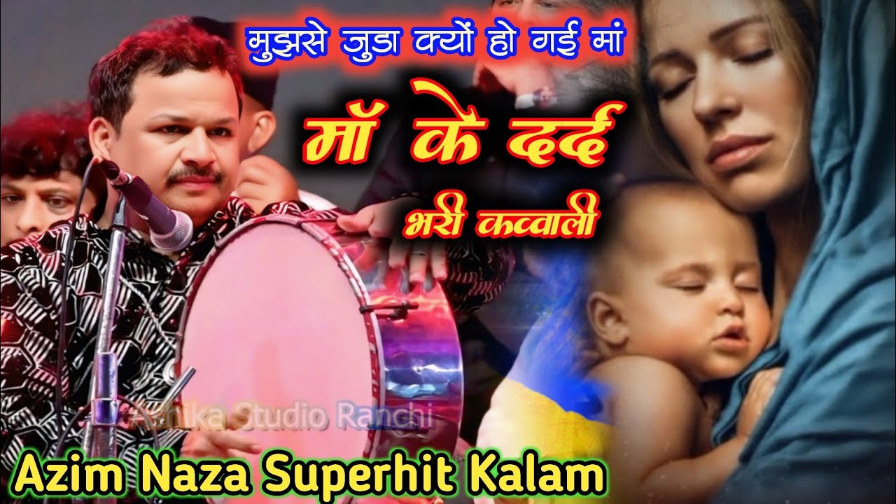 माँ के ऊपर सबसे दर्द भरी ✓Azim Naza ✓  Ranchi Duranda Qawwali | मुझसे जुड़ा क्यों हो गई मां