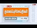 Livetoday headlines  04 may 2024  10     headlines  polimer news