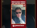 Imran khan speech just before arrest shorts   pakistan news