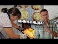 МИНИ-ПИЦЦА! Супер тесто от папы! Гости В ВОСТОРГЕ! Турецкий суп Эзогелин - быстро #рецепты