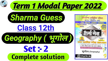 Geography model set 2 | Class 12 geography model paper | jac model paper solution term 1 2022 sharma