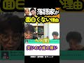 【立川志らく】落語家が面白くない理由/才能あればコントや漫才やってる
