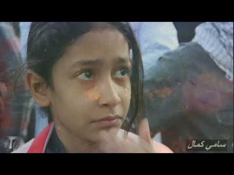 سامي كمال خذني على ايدك فرح
