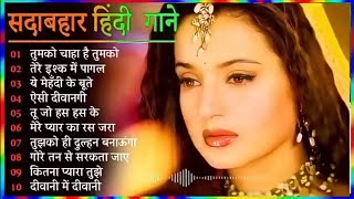 Hindi Sad Songs,❤️90s के सदाबहार गाने, सुपरहिट गीत पुराने💔Bollywood Evergreen Songs Evergreen Gaana