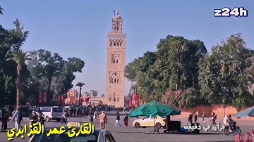 الله الله صوت ملائكي ما تيسر من سورة النحل بصوت الشيخ عمر القزابري