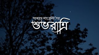 Good Night Bengali Status No.16 Stay Point