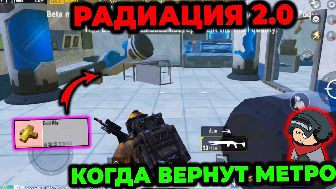 Читы На Пабг Мобайл Метро Купить