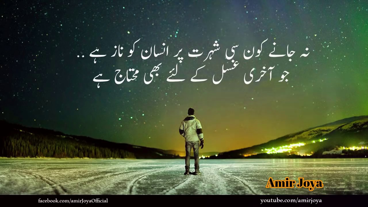 Best Collection Of Urdu Quotes Peyari Batein Achi Batain Best Urdu Quotations Youtube