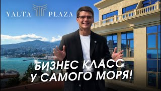 картинка: Хотите жить у моря? ЖК Ялта Плаза — апартаменты бизнес-класса в Ялте!