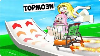 🥶 СУМАСШЕДШИЕ ГОНКИ в РОБЛОКС! Мы СМЕЯЛИСЬ ДОЛГО! Нубик Леска ROBLOX!