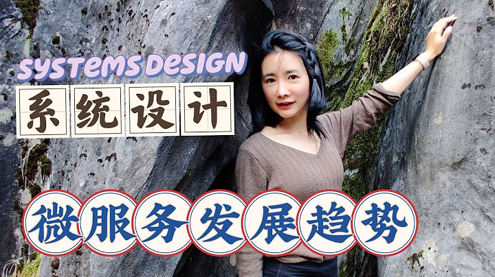 微服務架構有哪些組件？Istio將替代Spring Cloud？系統設計面試系列 - 天天要聞