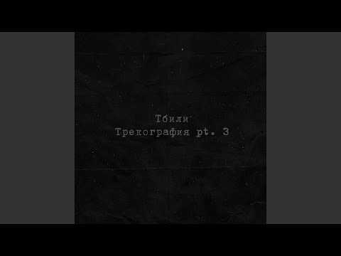 Грустная исповедь (Early Version)