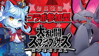 【参加型 スマブラSP】コラボ参加型！！ネメア王子と一緒にスマブラ！！ #Vtuber